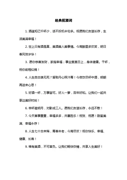 经典祝酒词