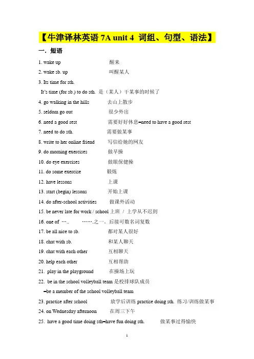 牛津译林版 7AUnit4 词组、句型、语法