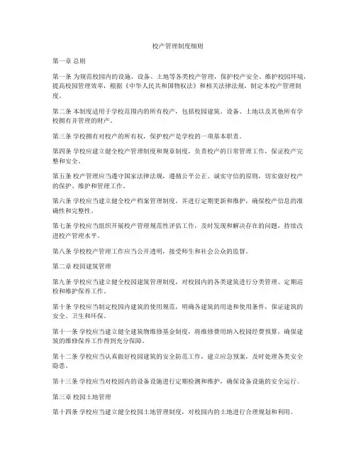 校产管理制度细则