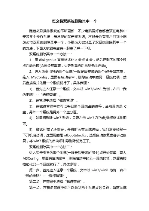 怎么将双系统删除其中一个