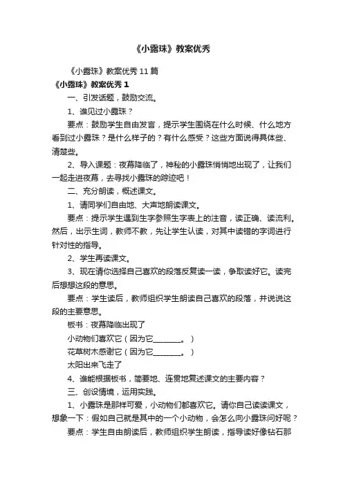 《小露珠》教案优秀11篇