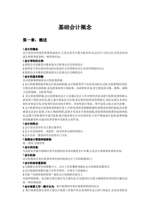 基础会计概念