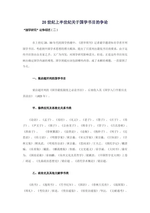 20世纪上半世纪关于国学书目的争论