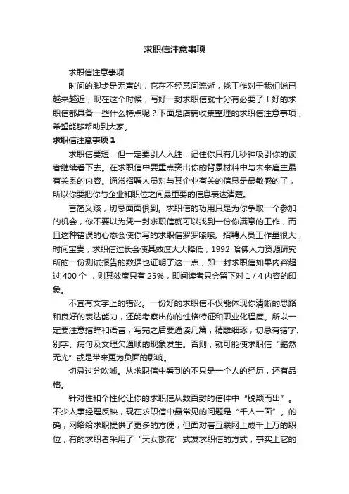 求职信注意事项