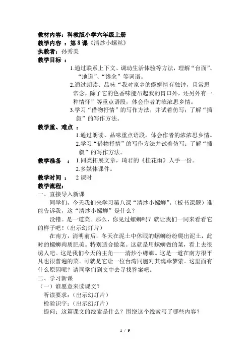 清炒小螺丝