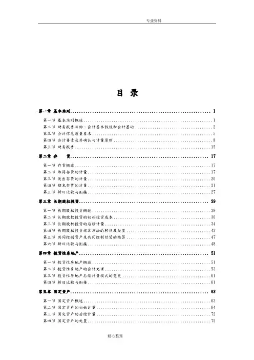 2011年企业会计准则讲解版