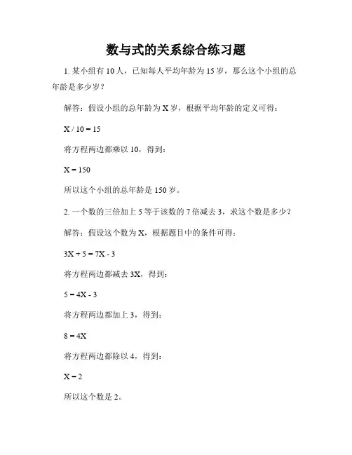 数与式的关系综合练习题