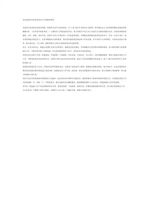 党支部田征同志优秀党务工作者推荐材料