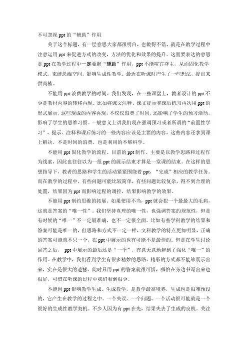 不可忽视ppt的“辅助”作用