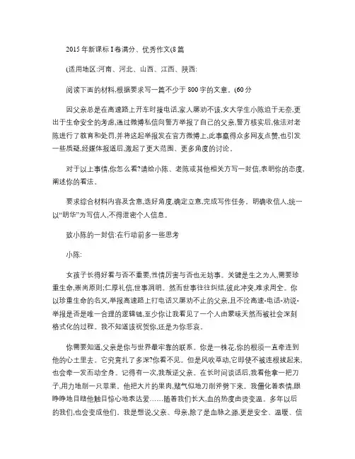 2015年高考语文新课标全国I卷优秀作文