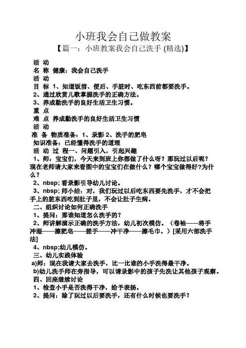 小班我会自己做教案