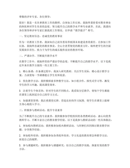 教学能手申报个人工作总结