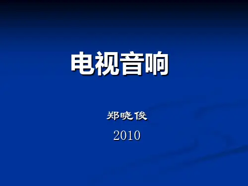 1声学基础知识