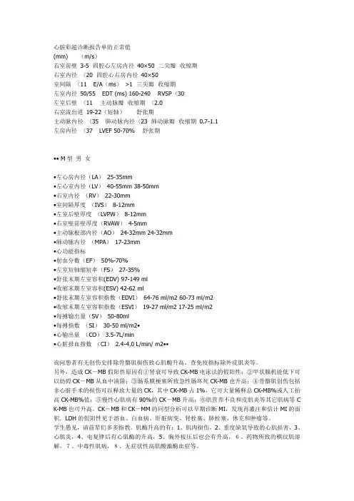 心脏彩超诊断报告单的正常值
