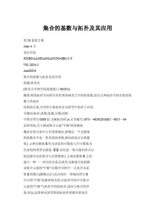集合的基数与拓扑及其应用