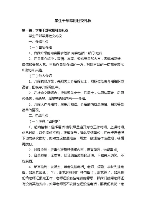 学生干部常用社交礼仪