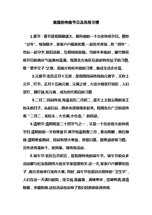 我国的传统节日及风俗习惯