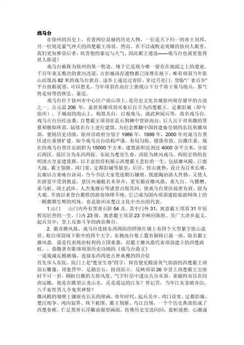 戏马台