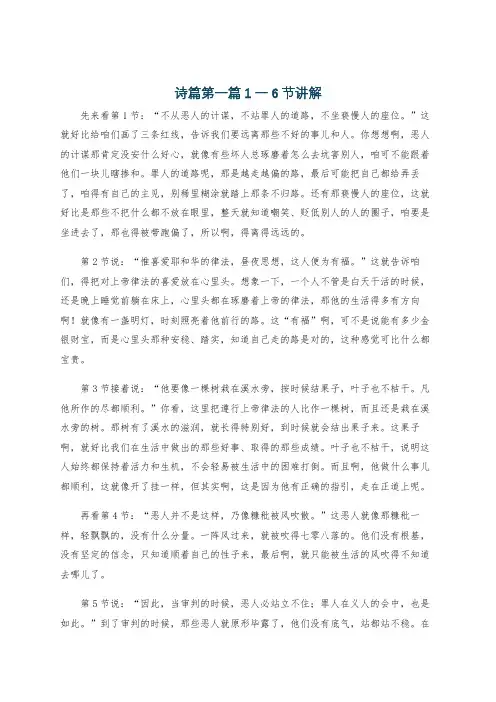 诗篇第一篇1一6节讲解