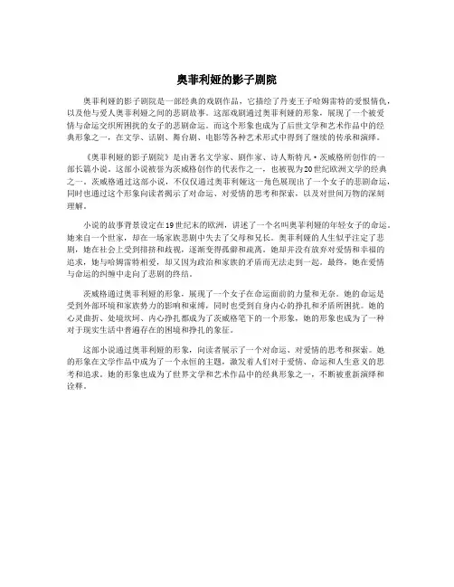 奥菲利娅的影子剧院