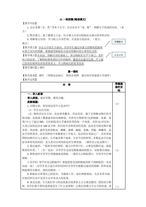 部编版三年级语文上册11.一块奶酪教案