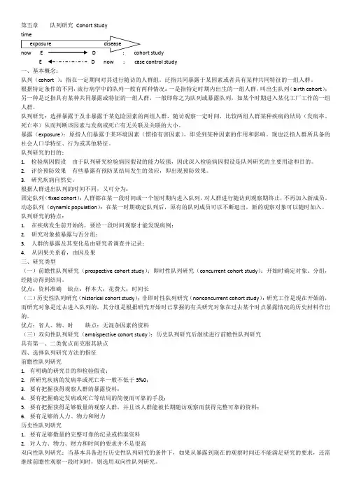 流行病学 队列研究 Cohort Study