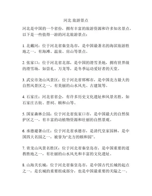 河北 旅游景点