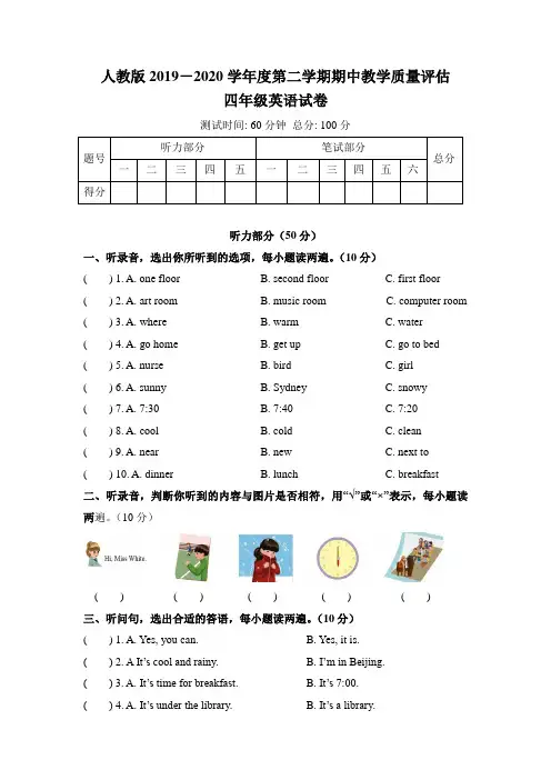 人教版2019-2020学年度第二学期期中教学质量评估四年级英语试卷及答案(含三套题)