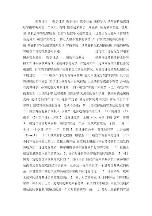 培训课件：绩效评价