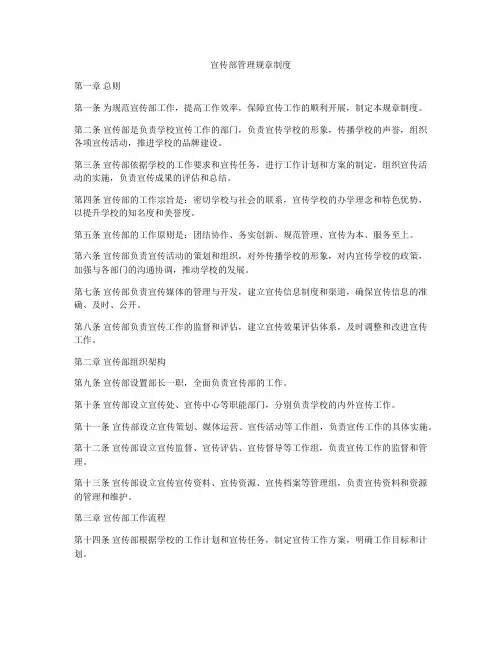 宣传部管理规章制度