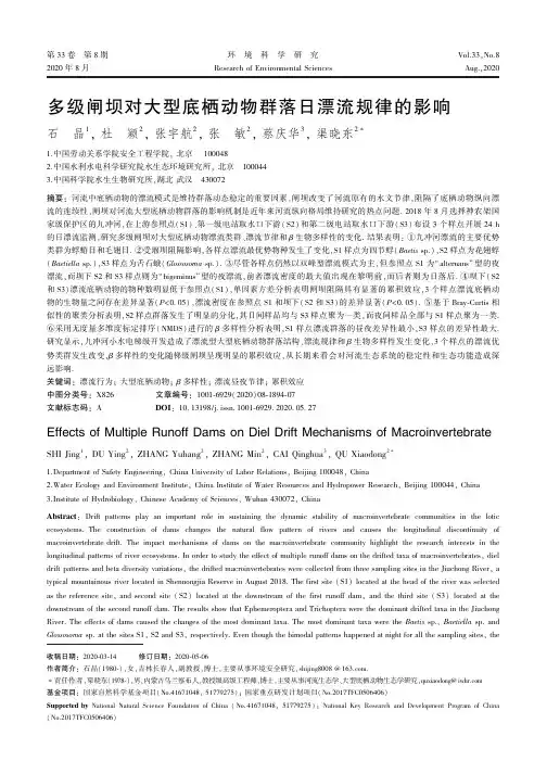 多级闸坝对大型底栖动物群落日漂流规律的影响
