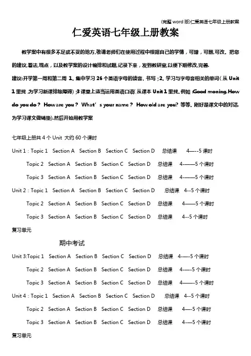 (完整word版)仁爱英语七年级上册教案