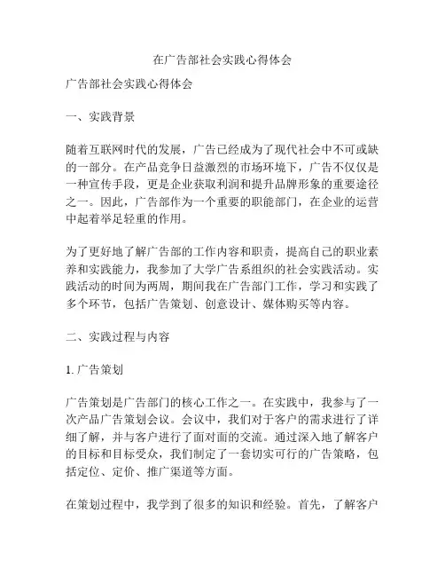 在广告部社会实践心得体会