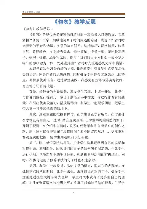 《匆匆》教学反思 3