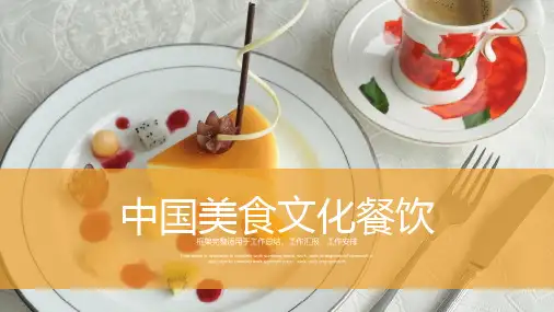 中国美食文化餐饮PPT模板