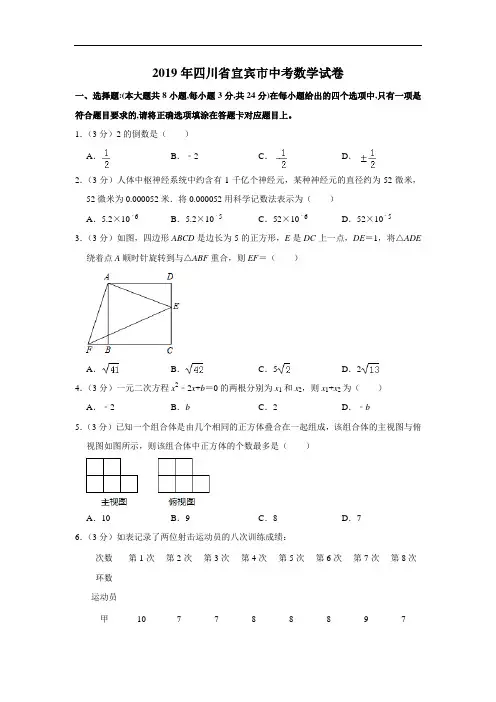 【真题】2019年四川省宜宾市中考数学试题(原卷+解析)含答案