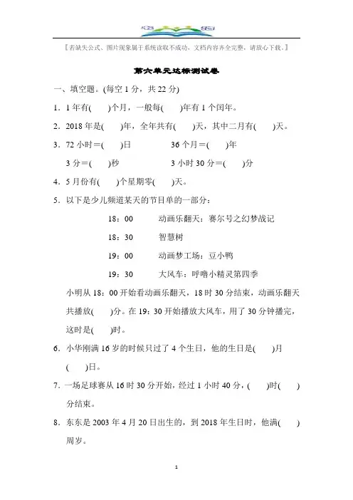 人教版三年级数学下册第六单元达标考试试题及答案.docx