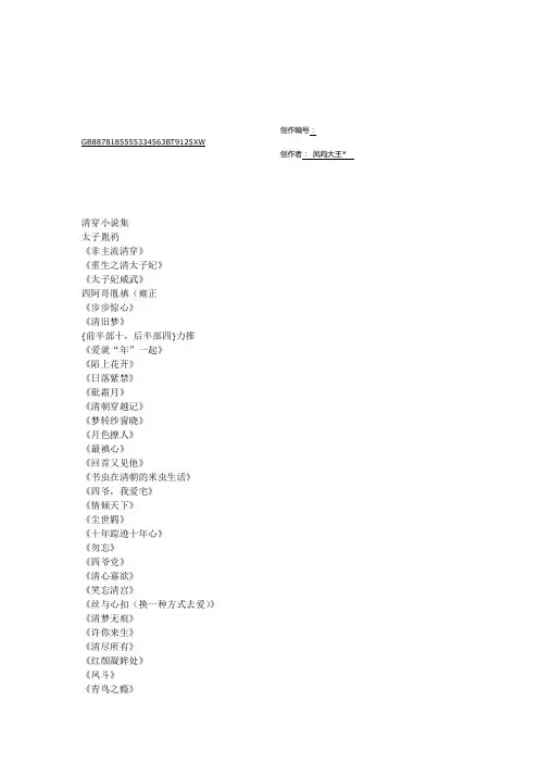 清穿小说集