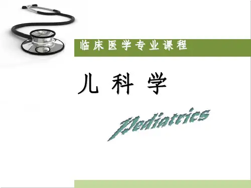 儿科学课件 呼吸系统疾病PPT课件