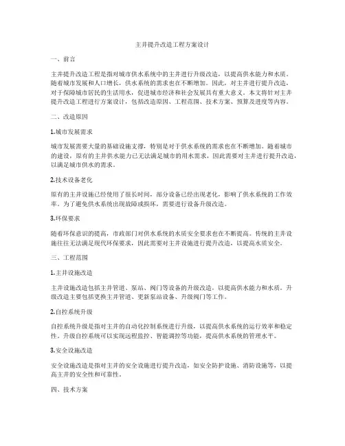 主井提升改造工程方案设计
