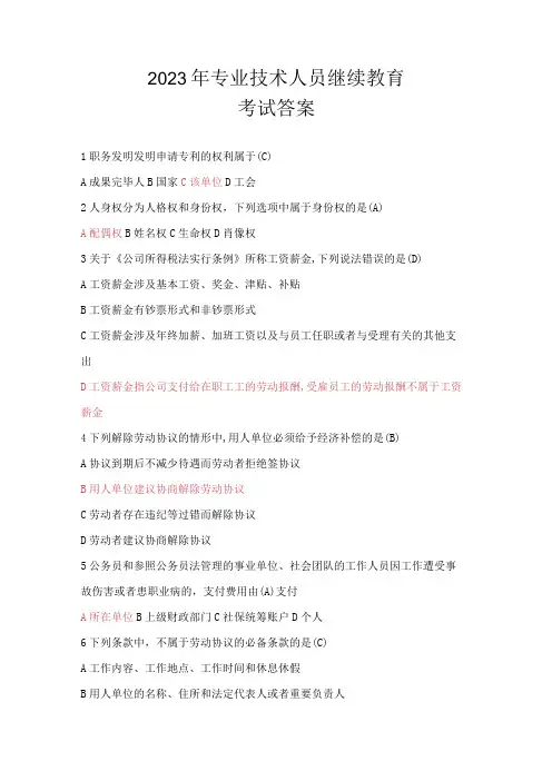2023年专业技术人员继续教育考试答案完全版
