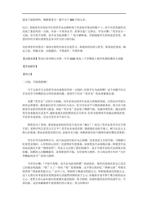 高考语文满分作文范例及解析--一元钱,不值得拼搏？