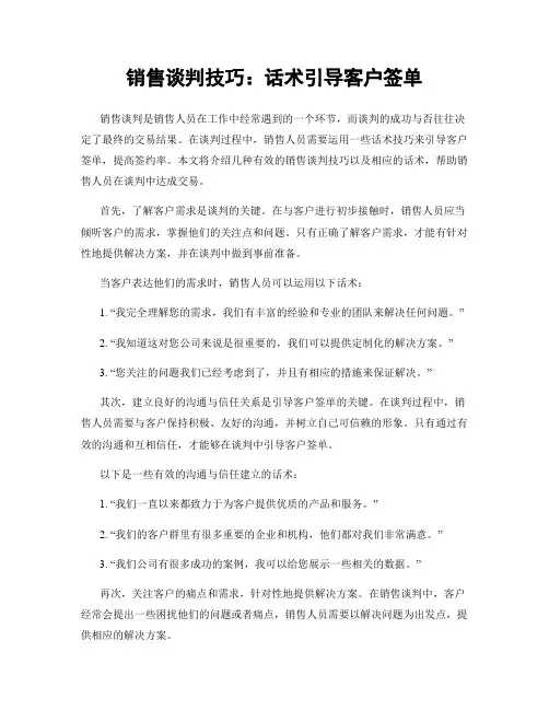 销售谈判技巧：话术引导客户签单
