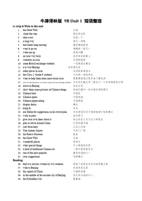 Unit1短语整理牛津译林版九年级英语下册