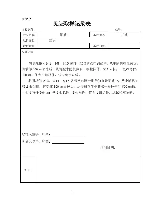 见证取样记录表范例