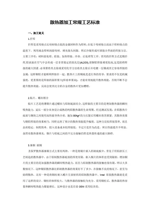 散热器加工常规工艺标准