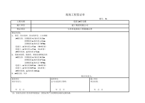工程签证单(范本)