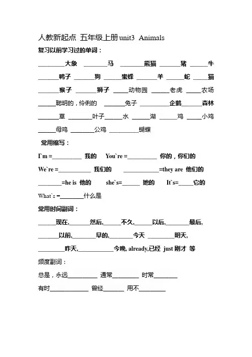 人教新起点 五年级上册unit3 Animals