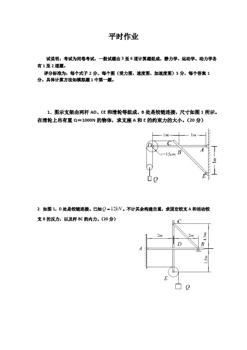 理论力学 平时作业