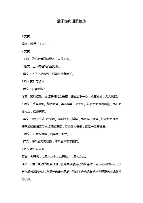 孟子经典语录摘选